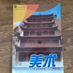 美术课本沪教版上海七年级第一学期上册
