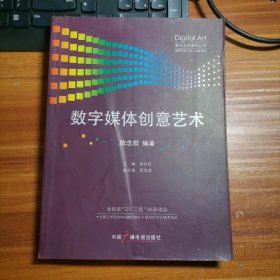 數(shù)字媒體創(chuàng)意藝術(shù)a16-3