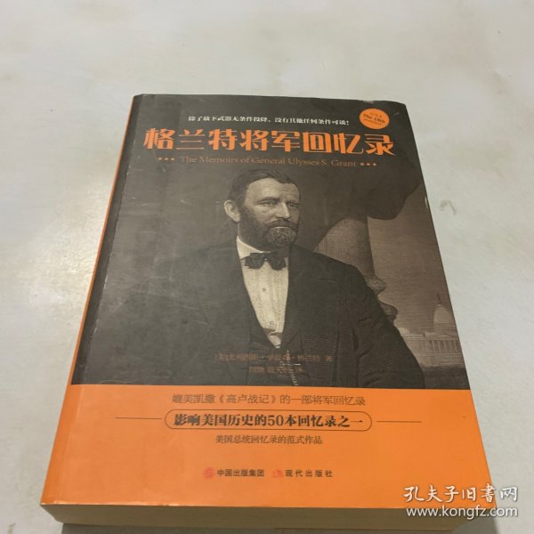 格兰特将军回忆录