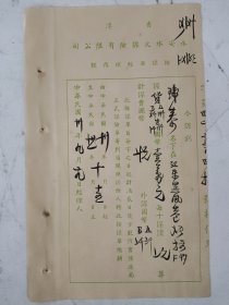 民国30年x泰名下在江东黑风巷保单 永安水火保险有限公司