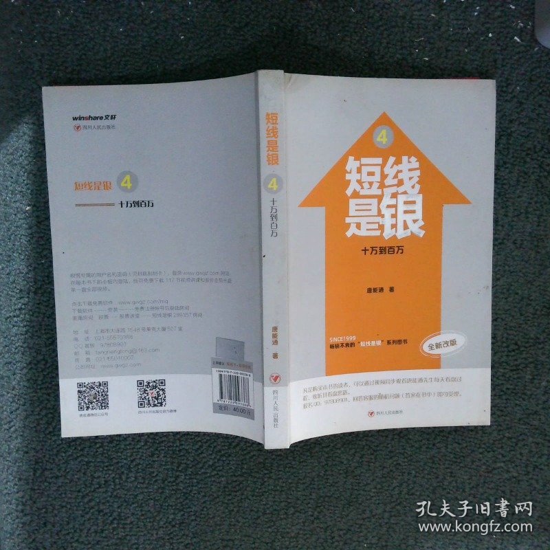 短线是银4：十万到百万全新改版