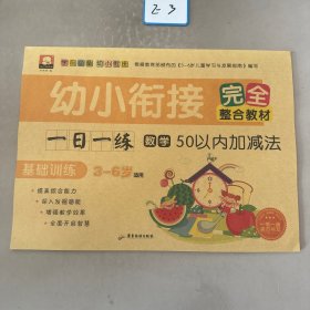 幼小衔接完全整合教材