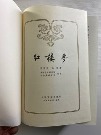 中国古典文学名著 红楼梦、水浒传、西游记、三国演义（全四册）16开（布面精装·彩图版）正版如图、内页干净