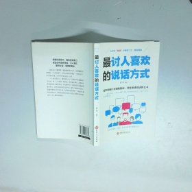 讨人喜欢的说话方式