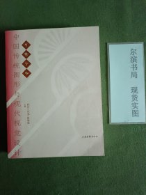 岁寒三友：中国传统图形与现代视觉设计