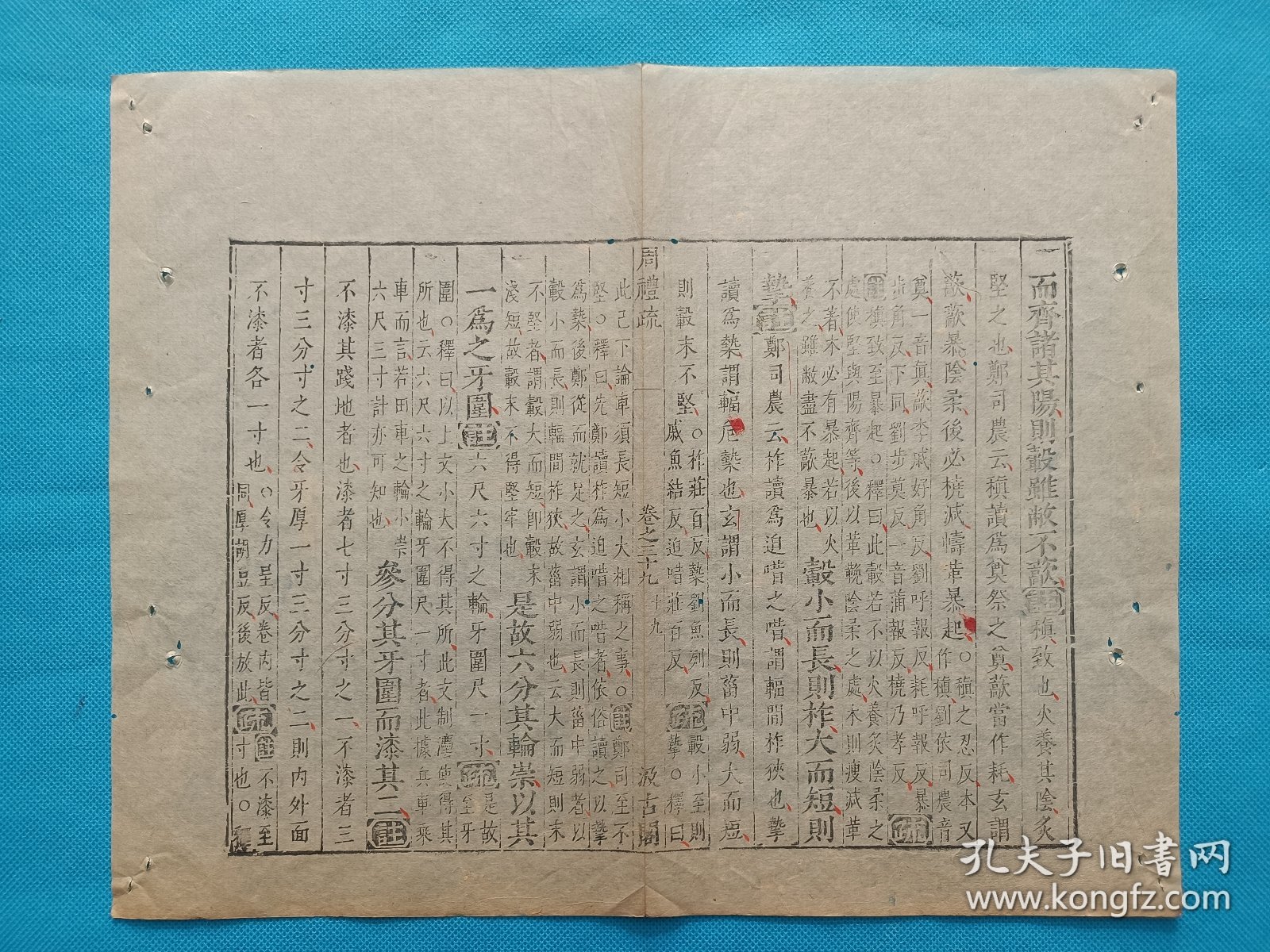 古籍散页《周礼疏》一页，编号19，明版明印汲古阁刊本，页面展开尺寸：31.5*25厘米，这是一张古籍散页原页，不是一本书，轻微破损，本店所有作品全都是实售价格，不议价不包邮，看好直接下单即可，选好作品后统一付款，一百件之内自动合并邮资。