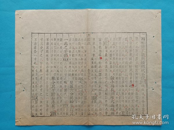 古籍散页《周礼疏》一页，编号19，明版明印汲古阁刊本，页面展开尺寸：31.5*25厘米，这是一张古籍散页原页，不是一本书，轻微破损，本店所有作品全都是实售价格，不议价不包邮，看好直接下单即可，选好作品后统一付款，一百件之内自动合并邮资。