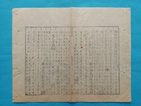 古籍散页《周礼疏》一页，编号19，明版明印汲古阁刊本，页面展开尺寸：31.5*25厘米，这是一张古籍散页原页，不是一本书，轻微破损，本店所有作品全都是实售价格，不议价不包邮，看好直接下单即可，选好作品后统一付款，一百件之内自动合并邮资。