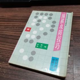 围棋新奇战法  2