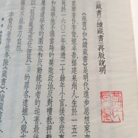 藏书续藏书，全八册。