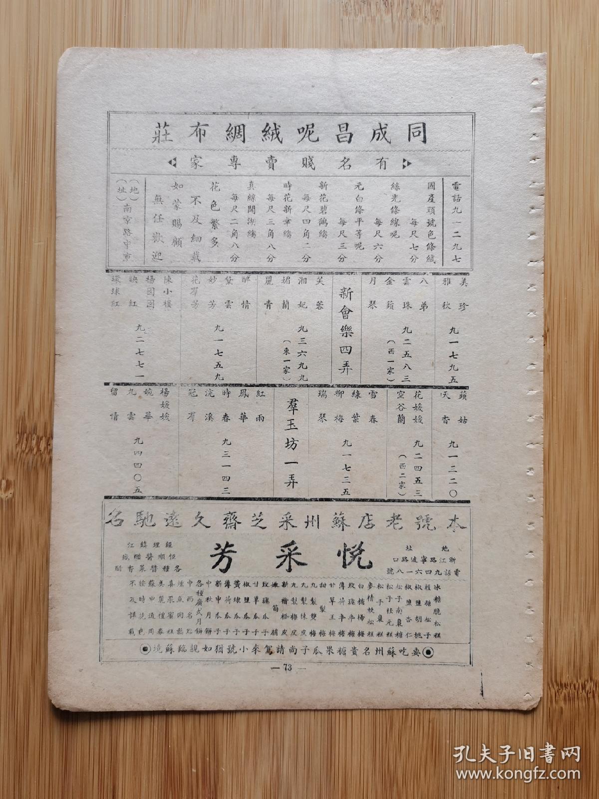 江苏资料！民国镇江恒顺酱醋厂广告