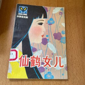 小学生文库15本合售 有重复