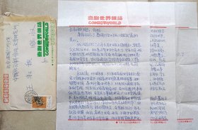 【张炯旧藏】著名作家贾平凹、路遥好友，原《喜剧世界》，《传记文学》主编，陕西作家金铮致中国社科院文学所王淑秧信札及实寄封(喜剧世界笺)