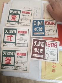 1989年天津市养路费缴讫证3张+1988年2张（5张合售）