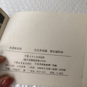连环画:奇袭保安团