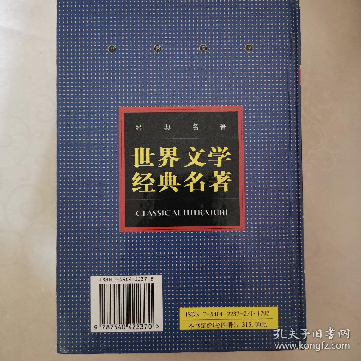 世界文学经典名著约翰克里斯托夫4全