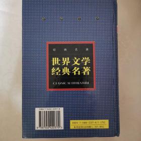世界文学经典名著约翰克里斯托夫4全