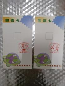 邮戳卡2枚合售，第二十七届奥运会 奥林匹克运动会