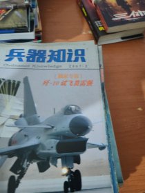 兵器知识 2005-2008 共47本