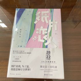 纸片恋人.上
