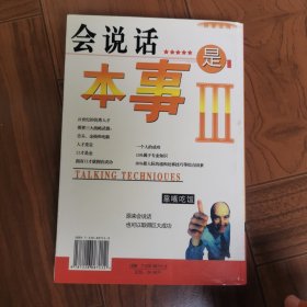 会说话是本事.II