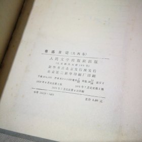 鲁迅日记（下册）【精装本 馆藏 1976年2版4印】
