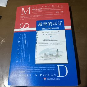 教育的承诺：英格兰成功学校实录