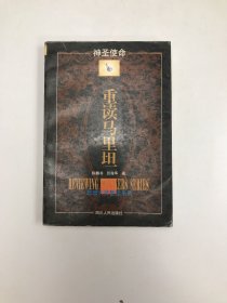 神圣使命—重读马里坦