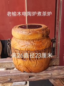 风化老榆木轴头古为今用制作的电陶炉煮茶炉，风化纹路漂亮，韵味十足，茶室使用佳品