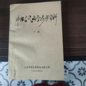 中国古代文学参考资料 下册