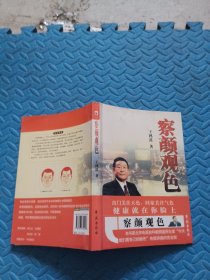 察颜观色