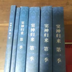 窦神归来 第一季 第二季12本合售 第一季 文言文练习册（第一册） 文言文练习册（第二册） 文言文练习册（第三册） 文言文译文 文言文讲义 中考文言文 第二季 道林版 讲义 上 道林版 讲义 中 道林版 讲义 下 道林版 笔记合集 庖丁阅读与技巧 道林版 天天练及答案 …… 图9－18，第一季书口、书顶、书脊瑕疵。图19第二季书角瑕疵。