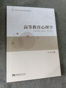 高等教育心理学