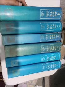 采矿设计手册1矿产地质卷（上下），2矿床开采卷（上下），3井巷工程卷，4矿山机械卷，六册合售】