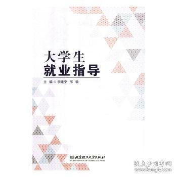 大学生就业指导