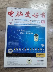 电脑爱好者 2005年8 半月刊
