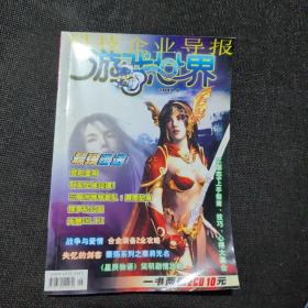 游戏世界2003 NO.4