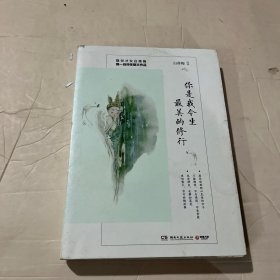 你是我今生最美的修行