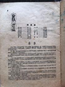 【老戏单】五十年代上海芳华越剧团《秋江》尹桂芳、徐天红、许金彩主演