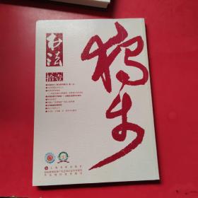 书法 月刊 2017 11