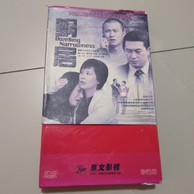 蜗居（12碟装DVD）珍藏版，外壳有破，光盘完好