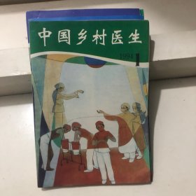 中国乡村医生 杂志 1994年1.2.3.4.5.6.11共7本合售