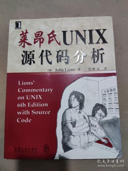 莱昂氏UNIX源代码分析