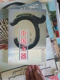 中国玉器.