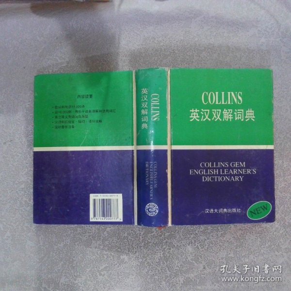 Collins英汉双解词典