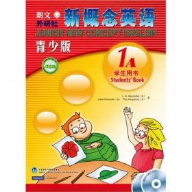 新概念英语1A（青少版）