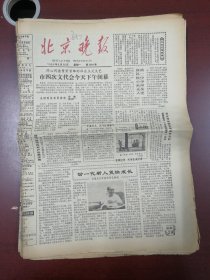 北京晚报1980年6月30日