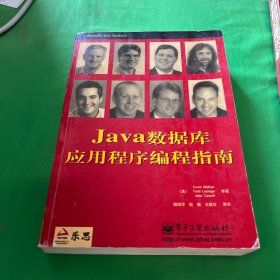 Java数据库应用程序编程指南