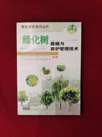 绿化树栽植与养护管理技术