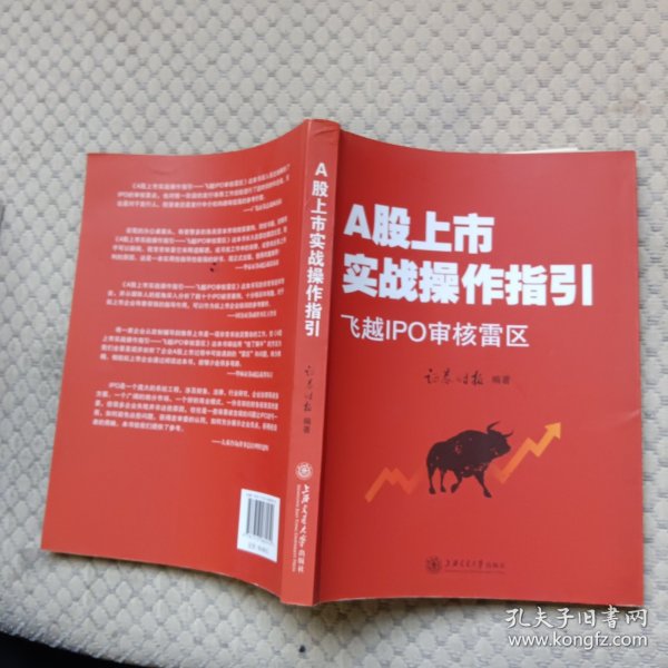 A股上市战操作指引：飞越IPO审核雷区